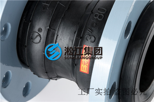 為常州化工廠提*配套耐酸堿橡膠軟接頭 淞江耐酸堿橡膠軟接頭