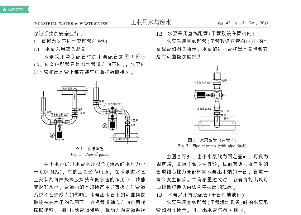 橡膠接頭設(shè)置在哪里
