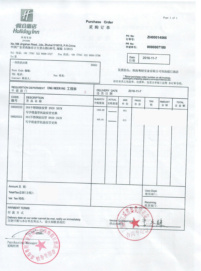 珠海粵財假日酒店空調金屬軟管合同