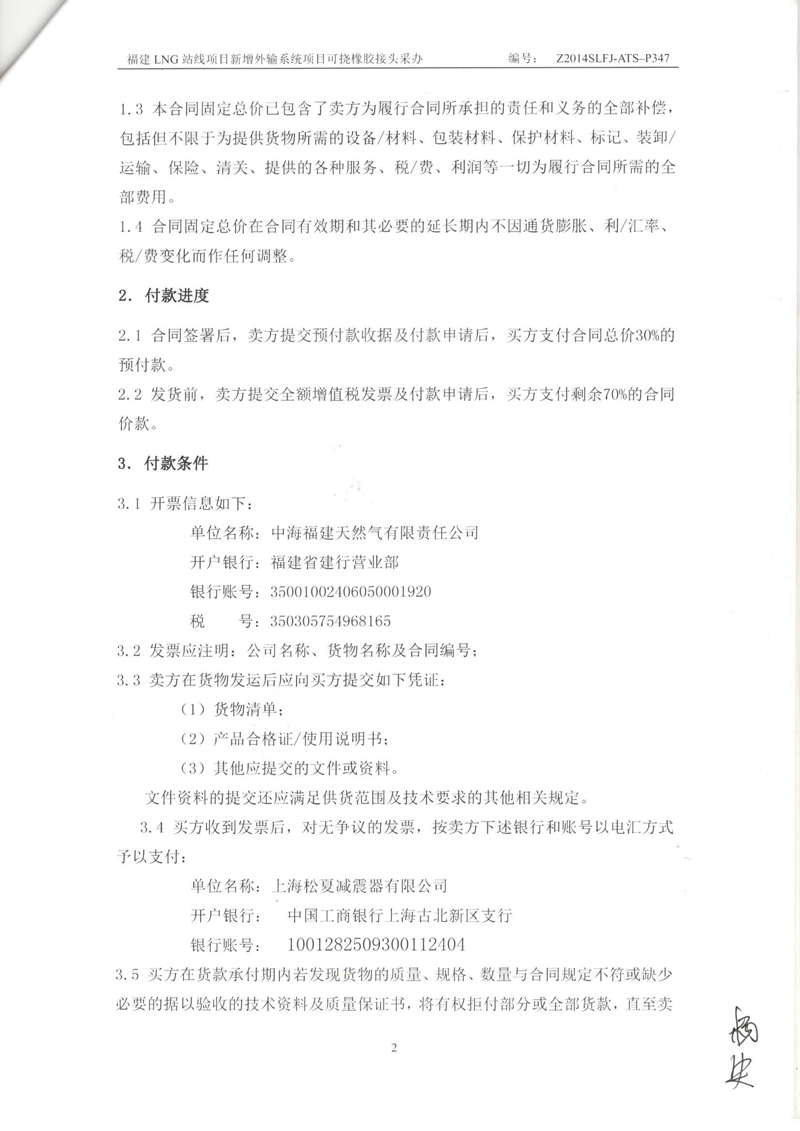 福建LNG站線橡膠接頭，新增外輸系統橡膠接頭，可撓橡膠接頭采辦合同