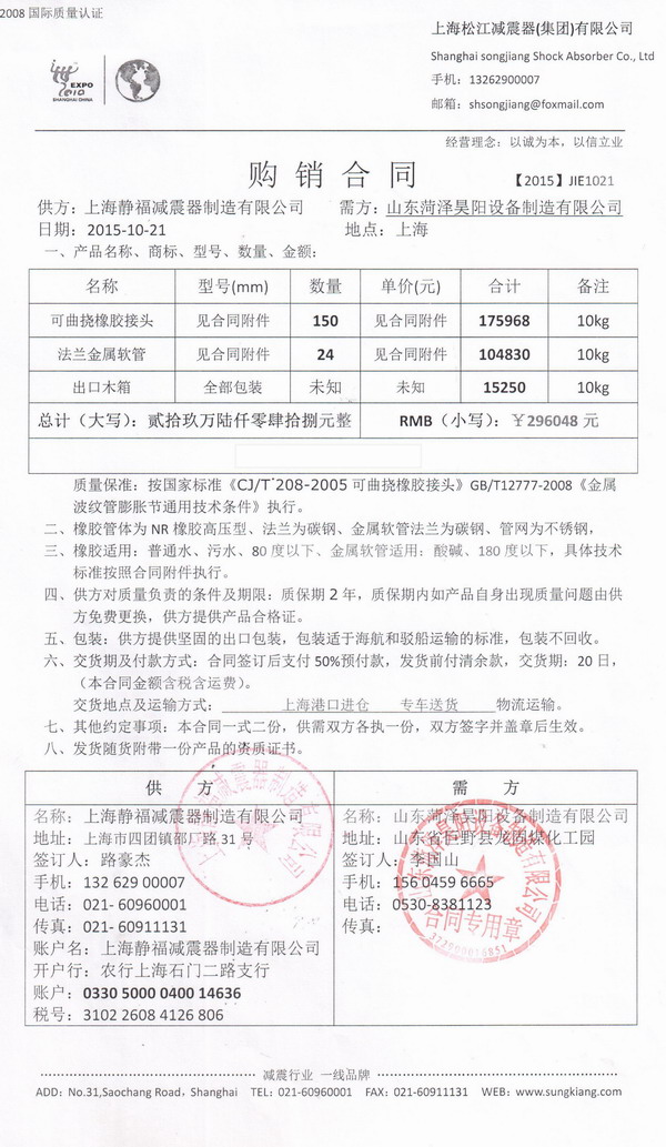 金光紙業金屬軟管，OKI項目金屬軟管，上海淞江金屬軟管